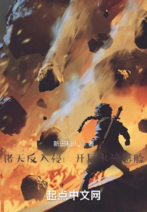诸天入侵现实