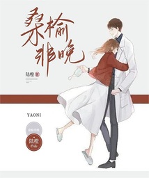 桑榆非晚柠月如风出自哪首诗