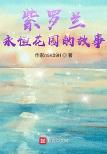 紫罗兰永恒花园14集免费观看完整版