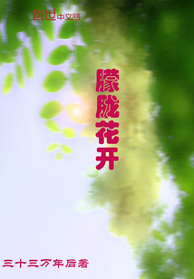 朦胧花图片