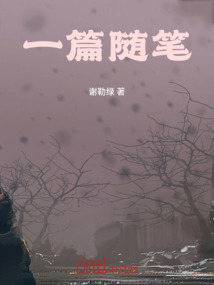 万竿烟雨何能及的解释