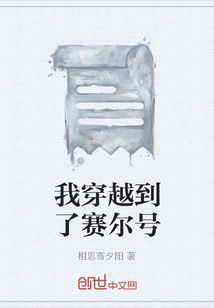 我穿越到了赛尔号之我是赛小息