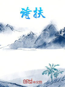 玉簪记黄诗扶