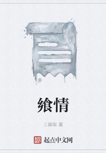 飨情小说被禁