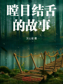 瞠目结舌读音