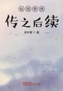 仙剑奇侠传抓到女飞贼之后