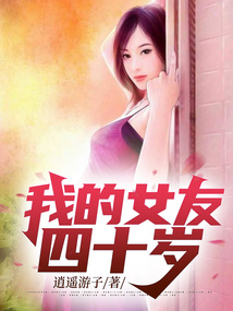 我快四十岁了