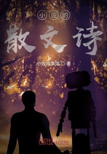现代小散文诗