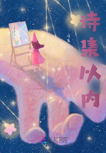 诗集的诗有哪些