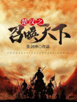 楚汉之召唤最强系统