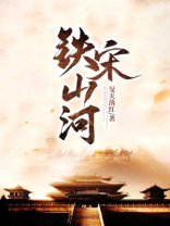 花都铁山河