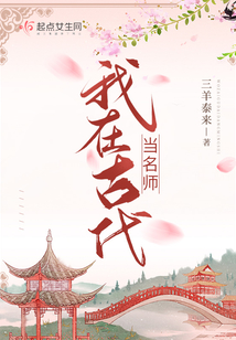 我在古代当名师TXT百度云