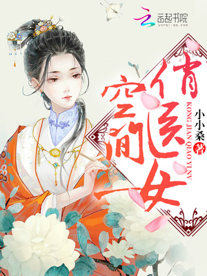 空间俏医女猎户相公来种田