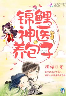 锦鲤神医养包子全文免费阅读