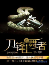 刀锋舞者叫什么