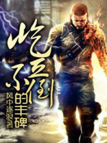 屹立不倒的丰碑形容什么