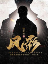 风影影视大全