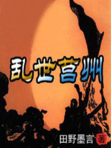 乱世mv