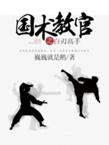 特种兵之国术教官教人就变强