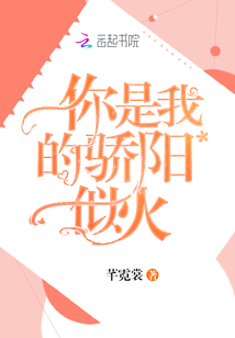 你是我的骄阳似火完整版