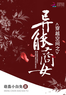 穿越空间之异能商女全集TXT下载免费