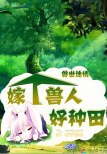 穿越兽世嫁给流浪兽