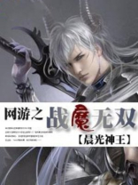 网游之战魔无双百度网盘下载