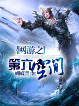 网游之六道轮回小说