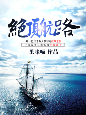 绝顶航路零点