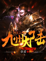 网游之九州风云 小店怪客