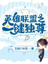 英雄联盟一键符文不出来