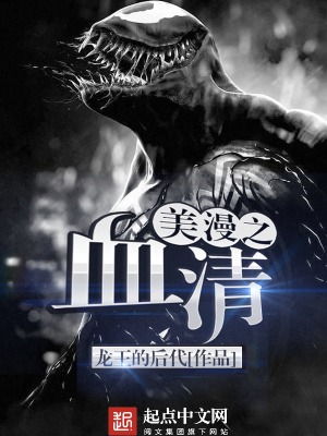 美队的血清是什么