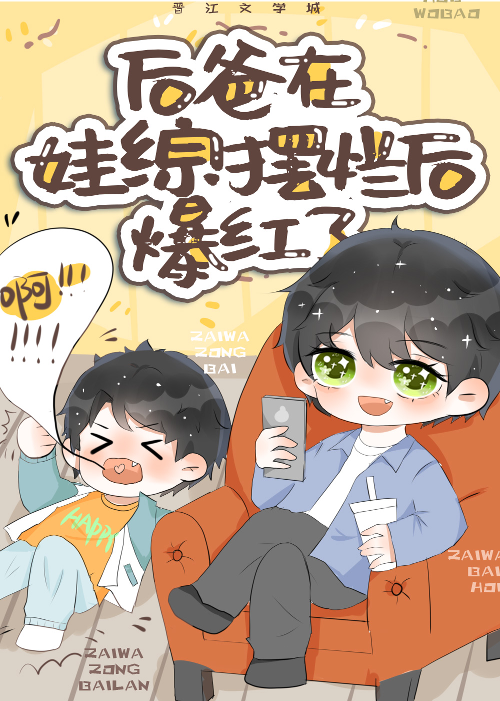 在娃综摆烂后我爆红了小说