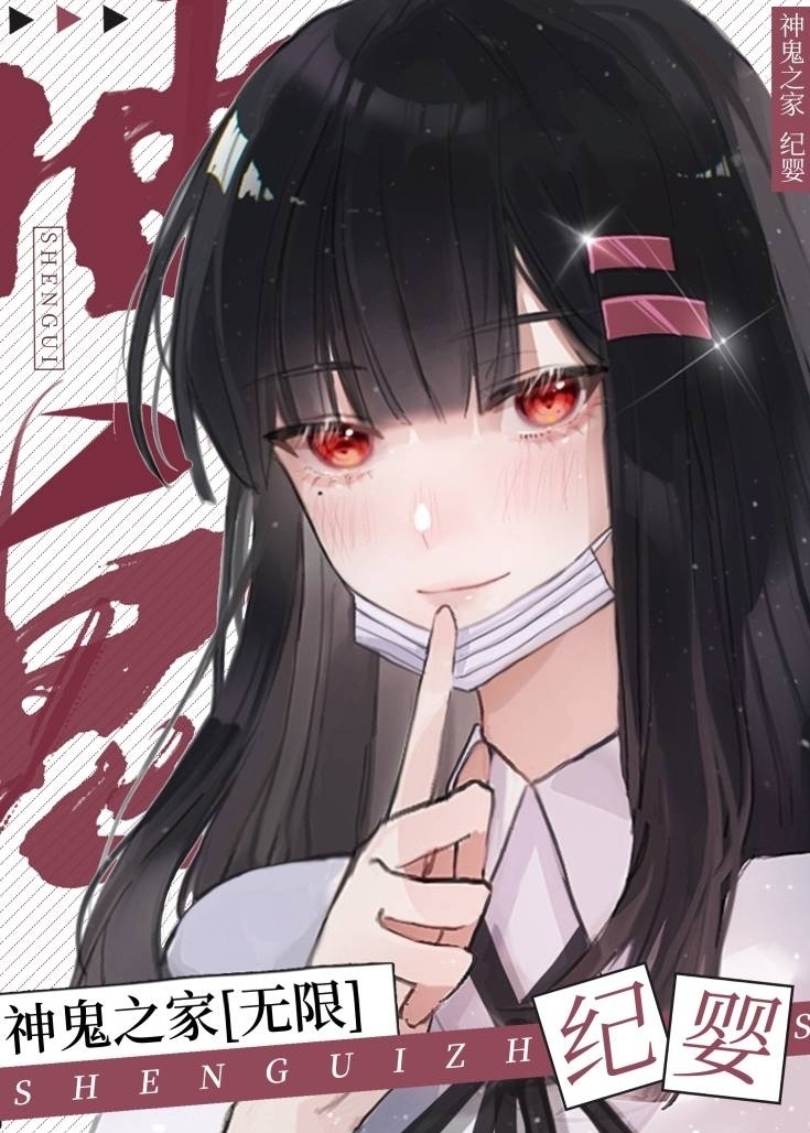 神鬼之家TXT下载百度网盘