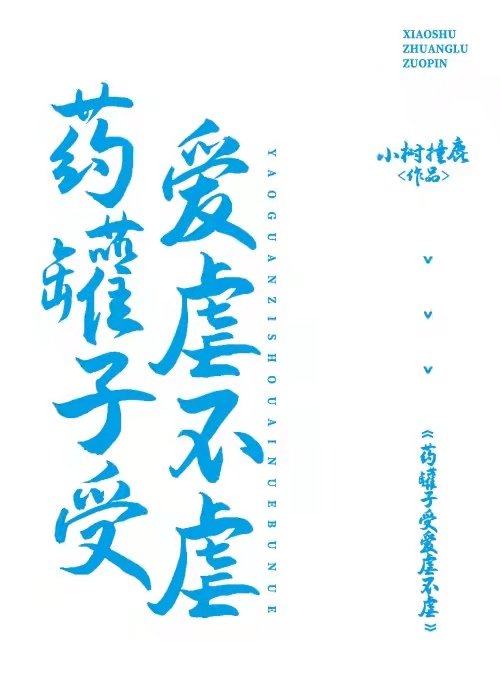 药罐子什么意思