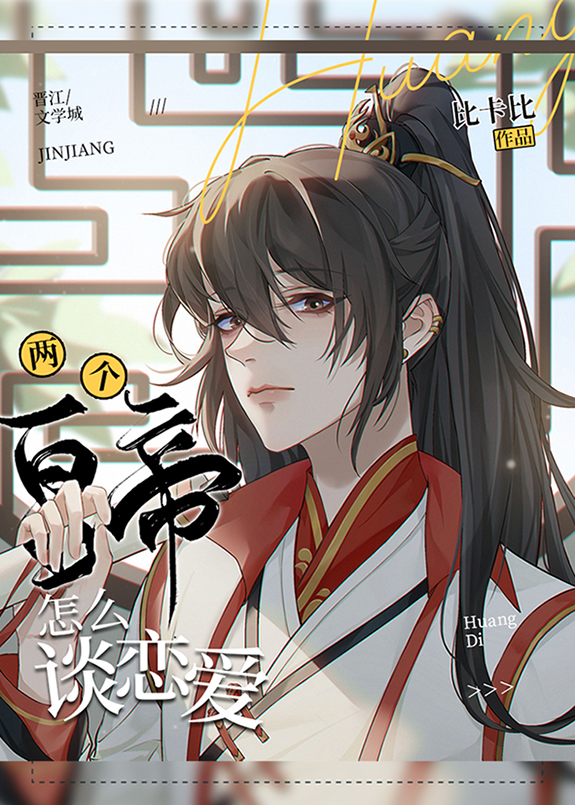 两个皇子怎么谈恋爱