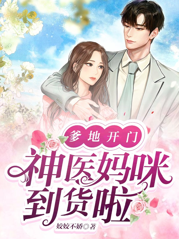 爹地妈咪回来了
