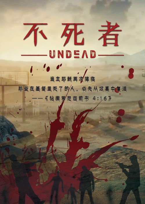 不死者广播剧cv都是谁