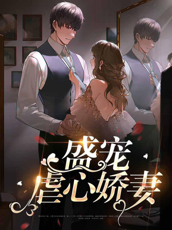 盛宠难爱