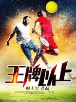 王牌以上是什么段位