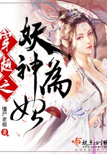主角穿越妖神记小说