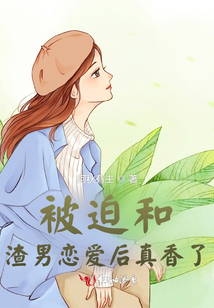 被迫和学渣 百度网盘