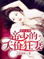 重生女神:帝少的天价狂妻模拟人生