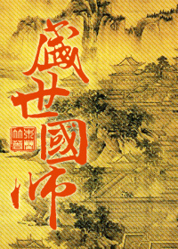 盛世国师百度网盘