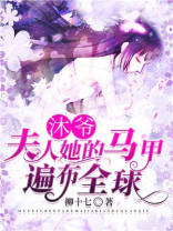 沐爷夫人她的马甲遍布全球笔趣阁