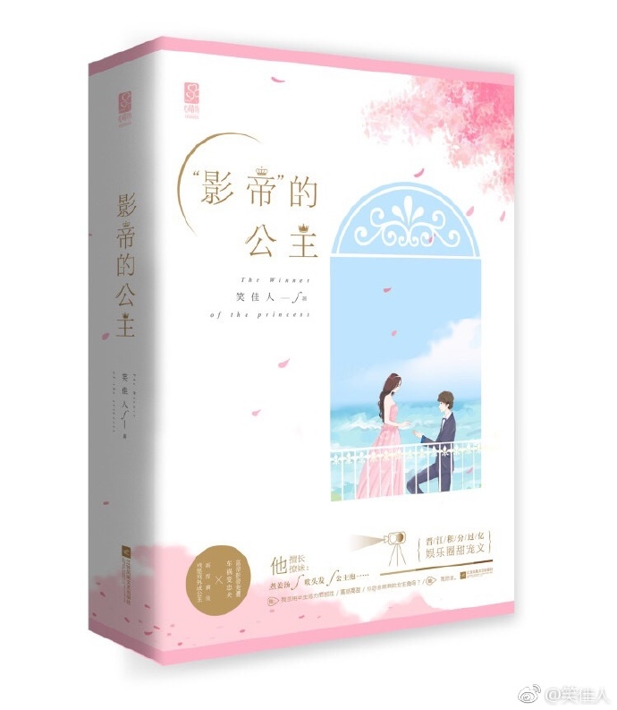 影帝的公主中明薇的扮演者是