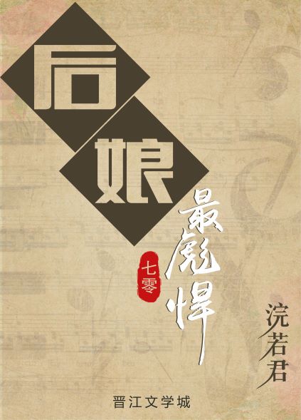 后娘最彪悍七零边疆奋斗