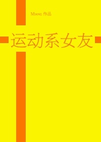 黑篮女主同人文