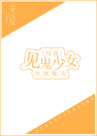 见鬼少女好看吗