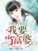 重生八零后我要当富婆无弹窗全文免费阅读